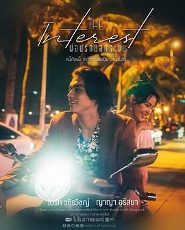 《撩动我心》海报